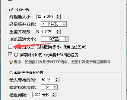 快速抓取模式界面